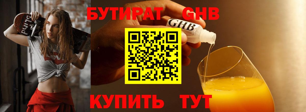 БУТИРАТ  Бутират оксибутират  Вход с VPN  Алексин 