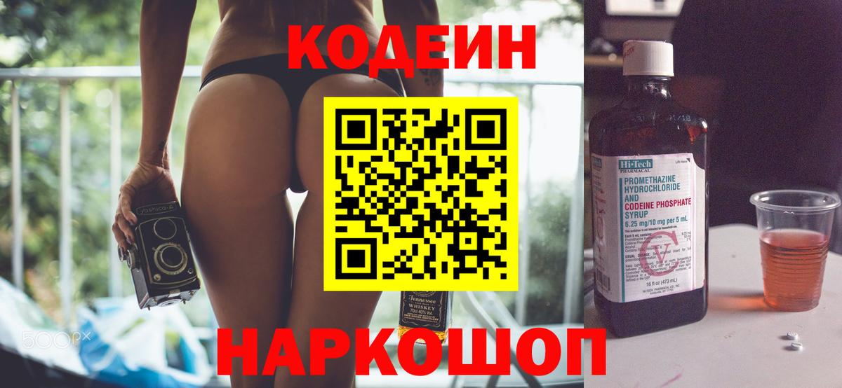 Алексин  Кодеин Purple Drank  Вход с VPN  Кодеиновый сироп Lean Purple Drank 