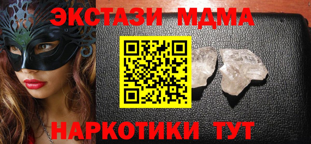 МДМА crystal  Вход с VPN  МДМА  Алексин 