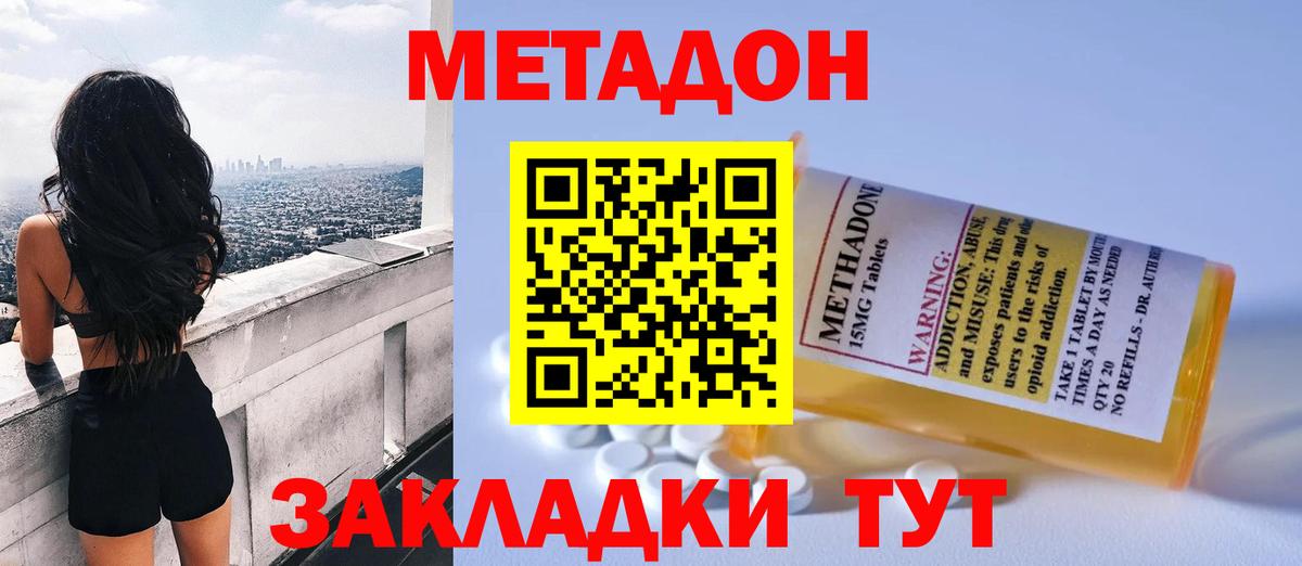Метадон кристалл Алексин